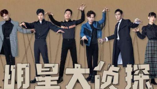 明星大侦探三第,悬疑解密，明星阵容再掀探案热潮