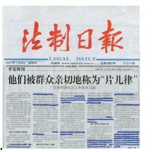 法治日报今日头条号文章